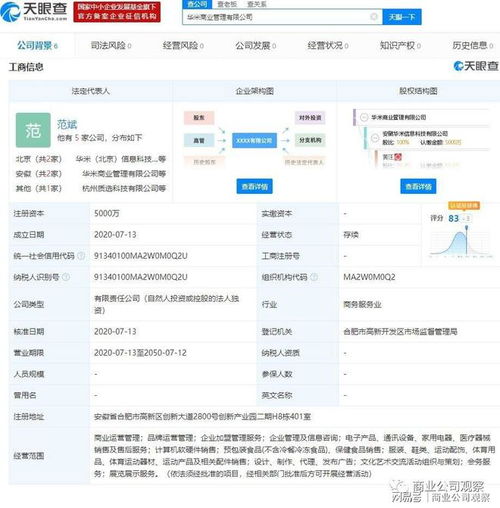 華米投資設(shè)立華管理公司，拓展保健食品與資產(chǎn)管理業(yè)務(wù)
