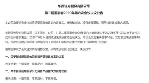 新進(jìn)展！多家券商資管業(yè)務(wù)整改方案獲董事會(huì)批準(zhǔn)，資產(chǎn)管理轉(zhuǎn)型提速
